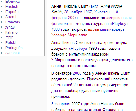 Wikipedia-ru AnnaNicoleSmith 2007-02-09